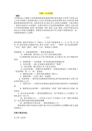 中华优秀传统文化——人文思想(儒家、道家、法家)