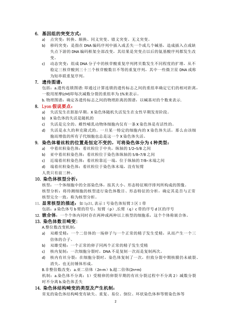 医学遗传学复习重点(纯手打)_第2页