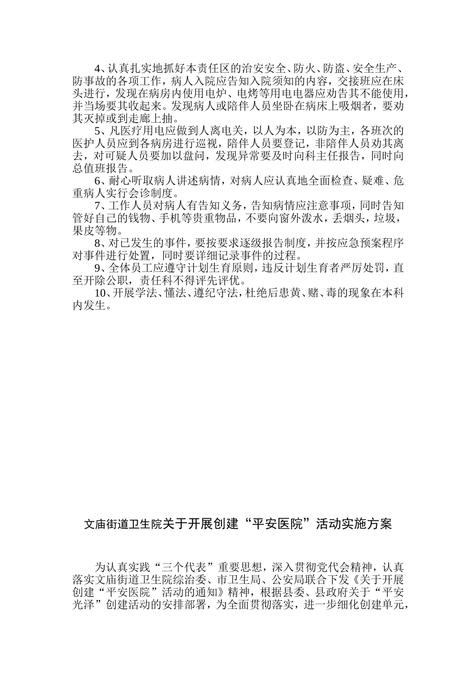 医院创建平安医院领导小组职责_第2页