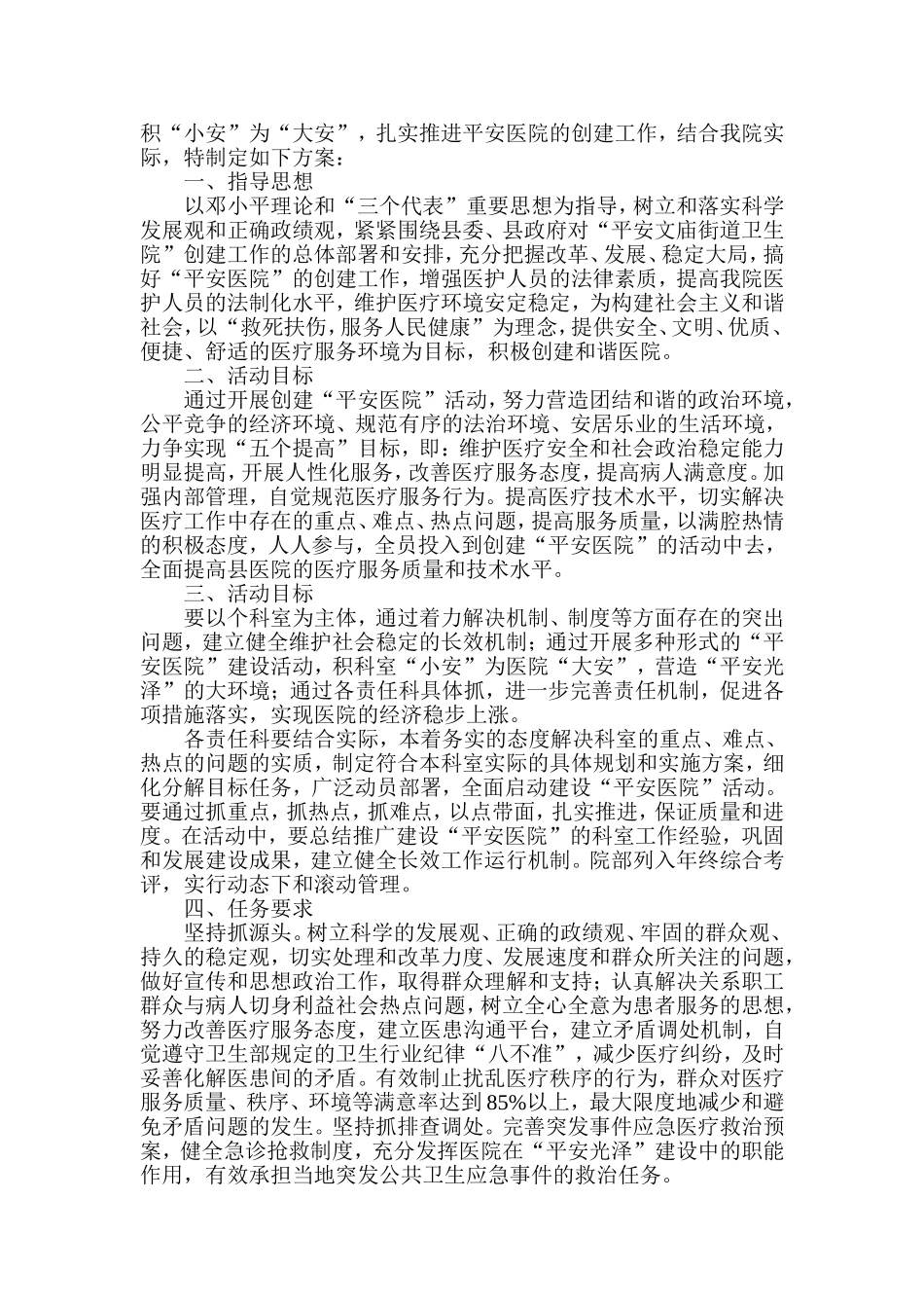 医院创建平安医院领导小组职责_第3页