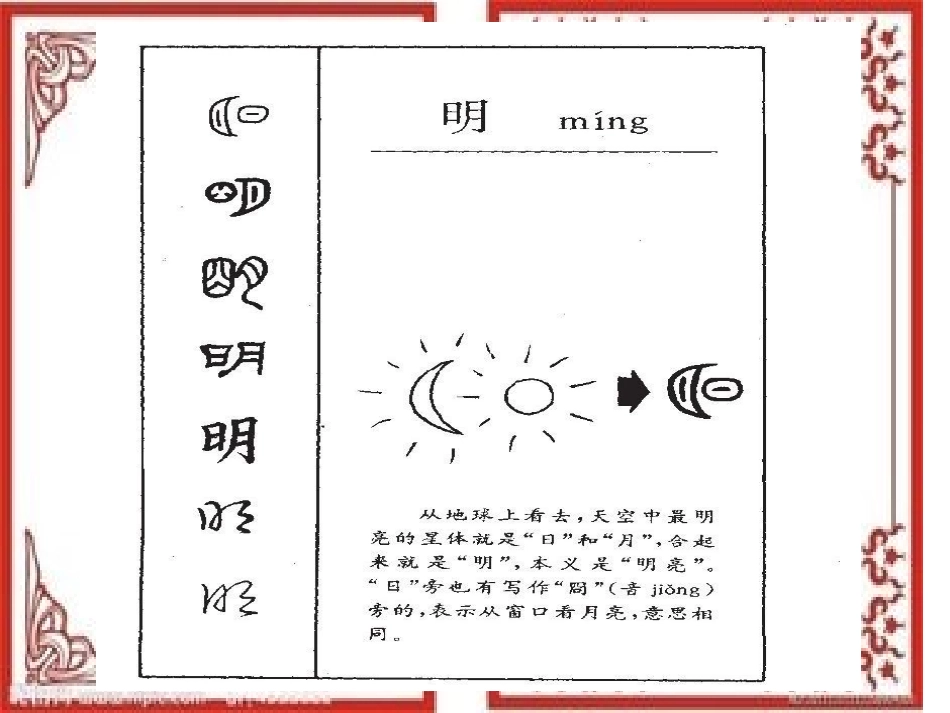 一年语文下汉字家园（一）1_第2页
