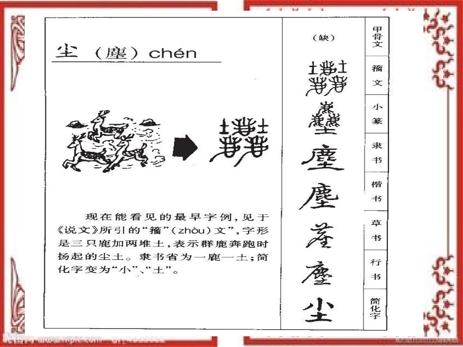 一年语文下汉字家园（一）1_第3页