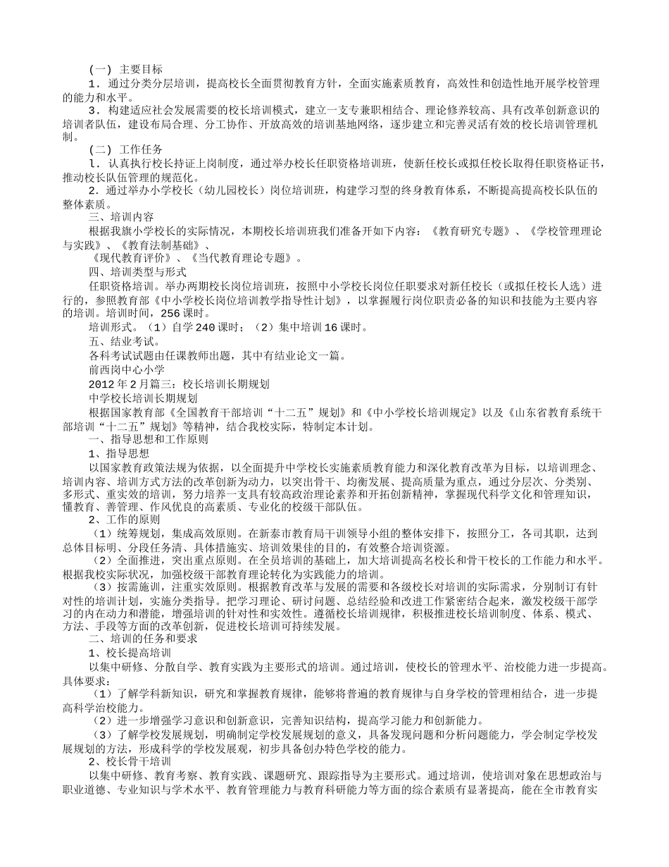校长培训计划_第2页