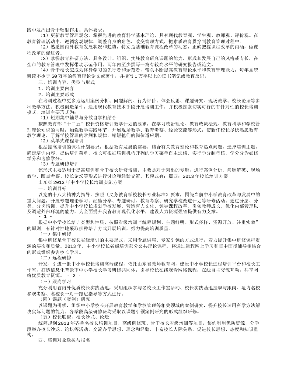校长培训计划_第3页