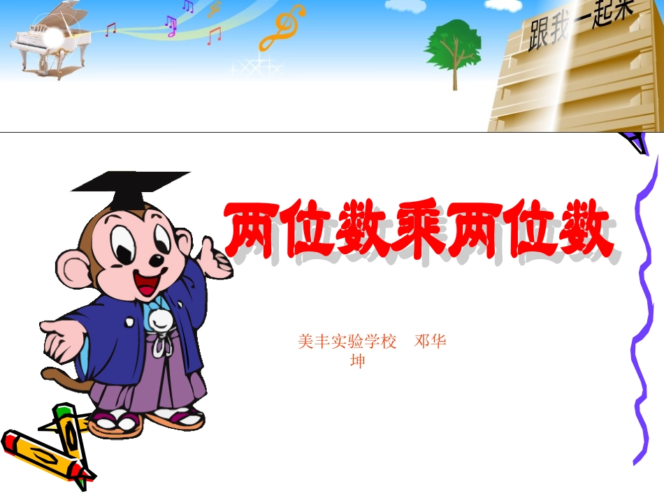 三下笔算乘法1_第1页