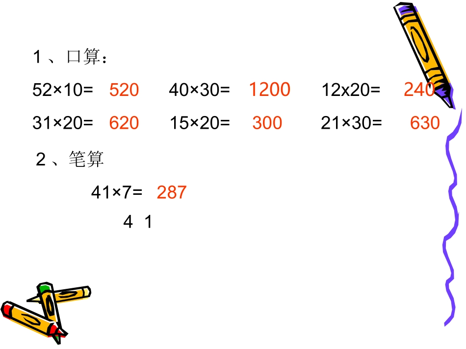 三下笔算乘法1_第2页