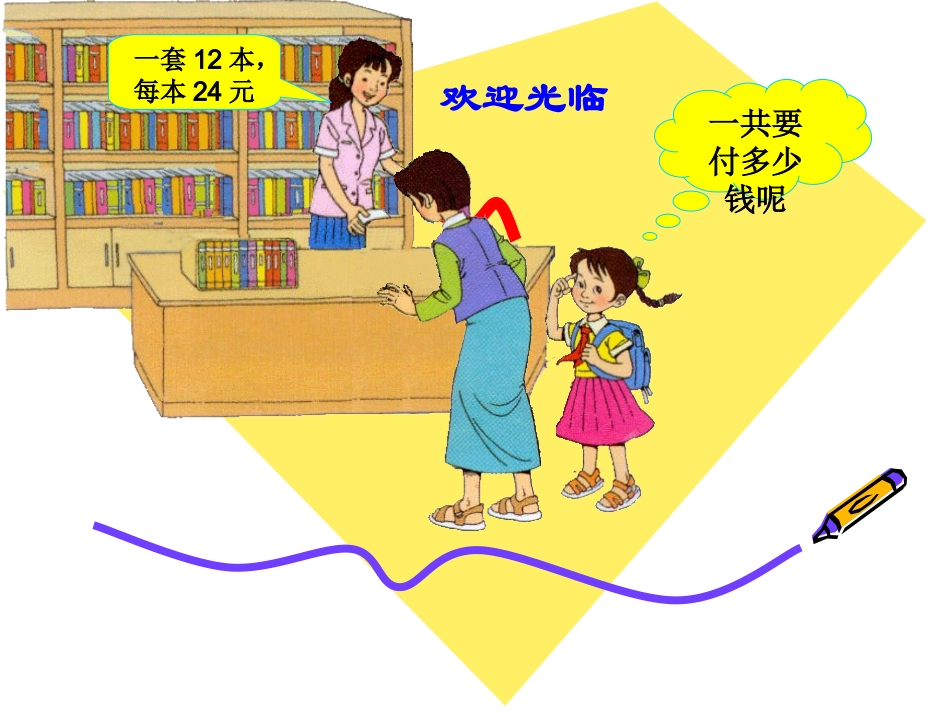 三下笔算乘法1_第3页