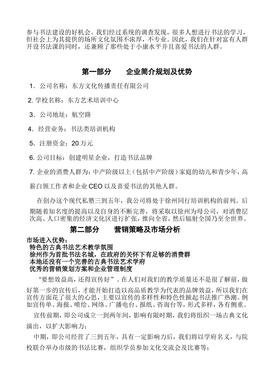 艺术培训创业计划书_第2页