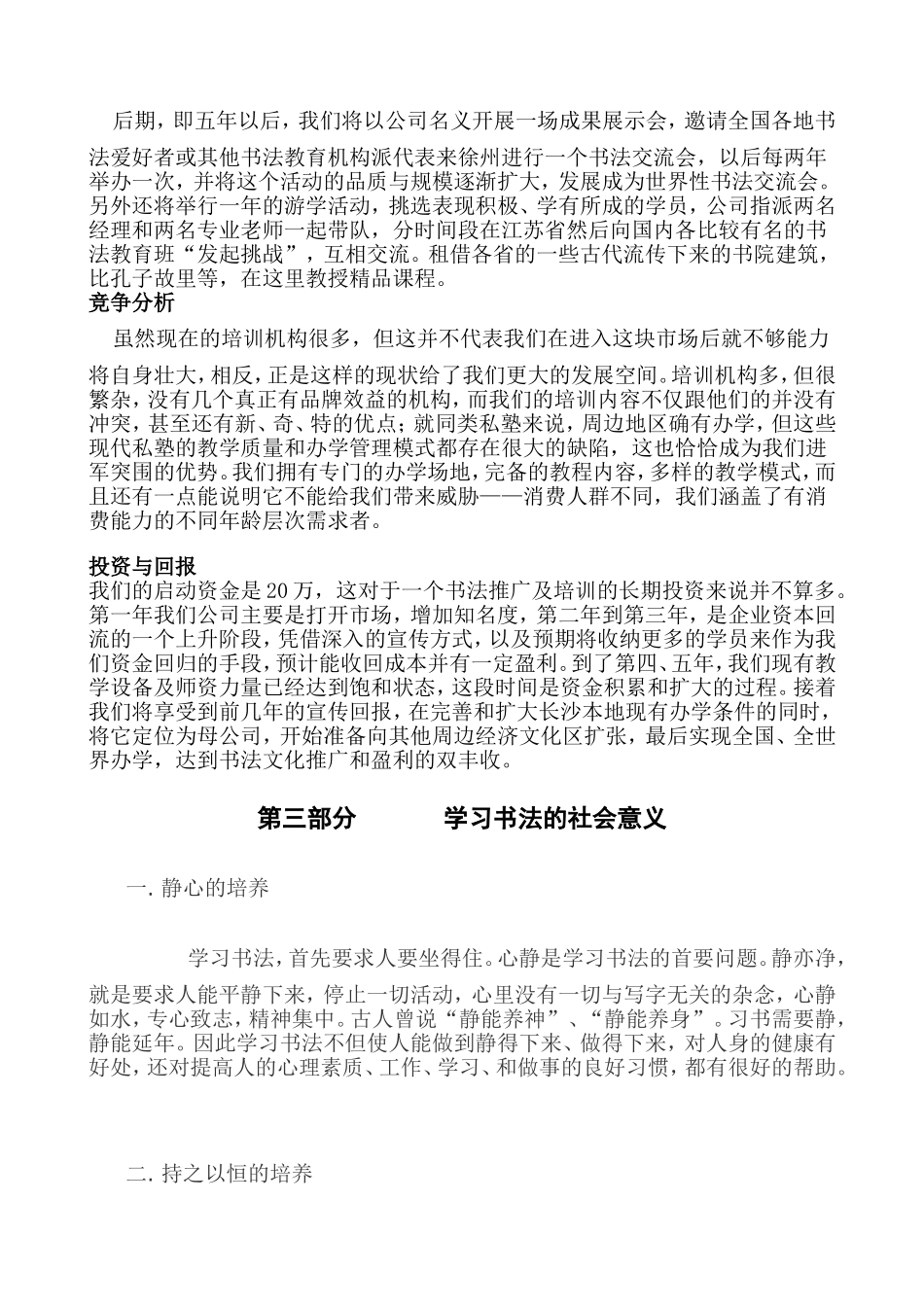 艺术培训创业计划书_第3页