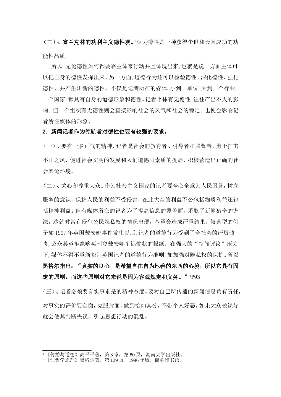 新闻记者的职业道德_第2页