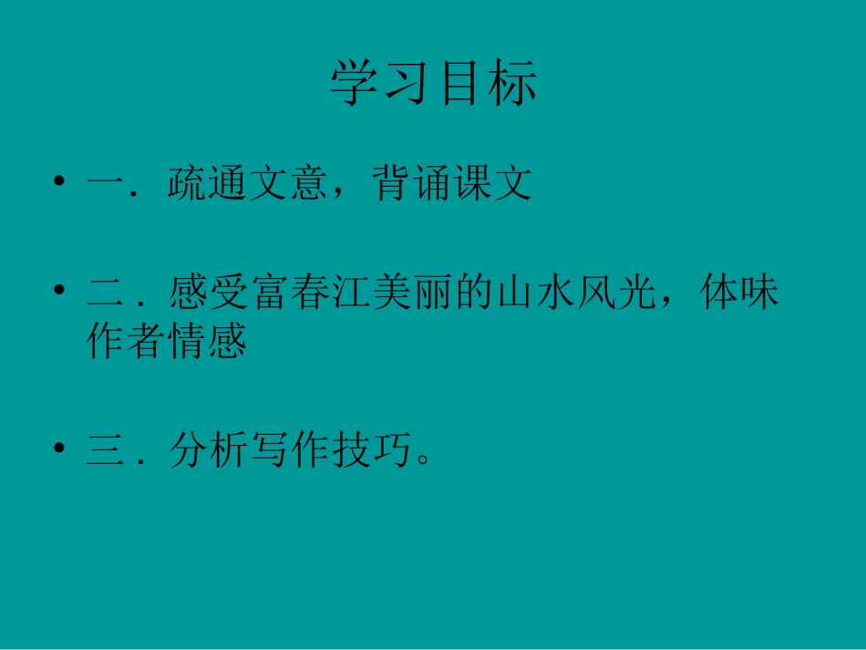 与朱元思书PPT_第3页