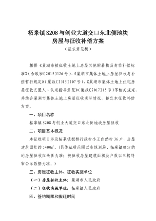 柘皋镇S208与创业大道交口东北侧地块