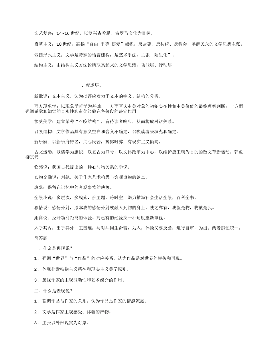 自考文学概论大纲要求及考试要点_第2页