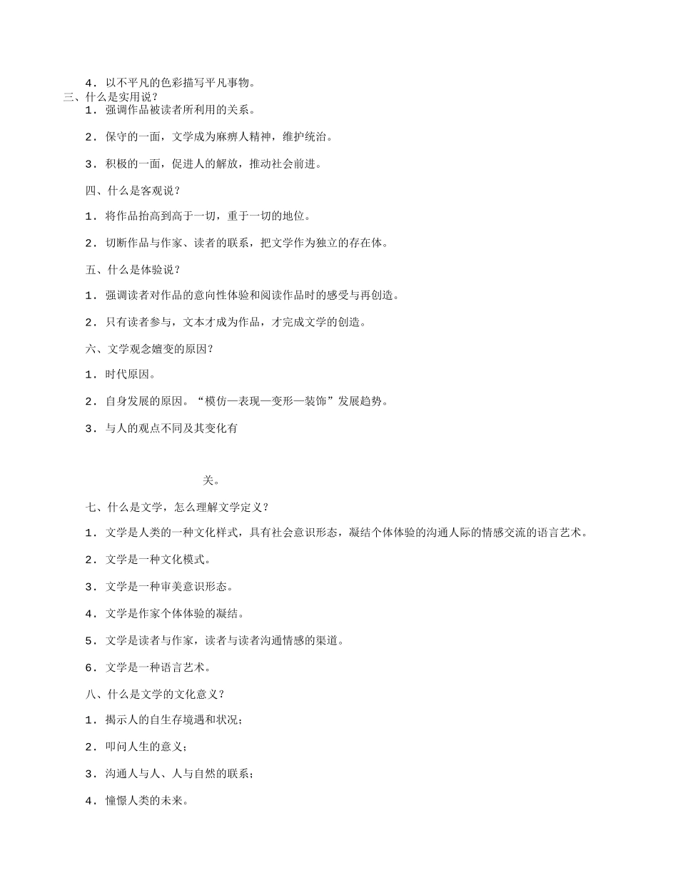 自考文学概论大纲要求及考试要点_第3页