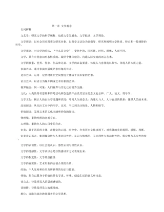 自考文学概论大纲要求及考试要点