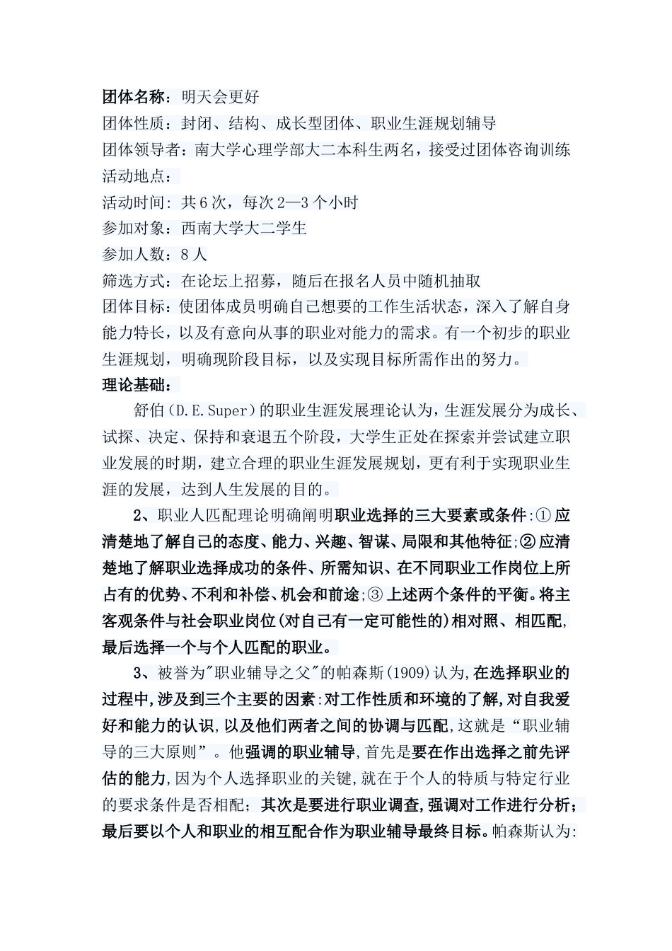 职业生涯规划团体辅导设计方案_第1页