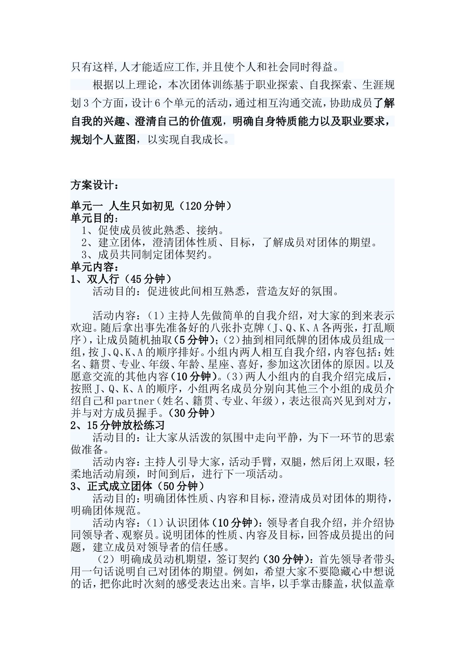职业生涯规划团体辅导设计方案_第2页