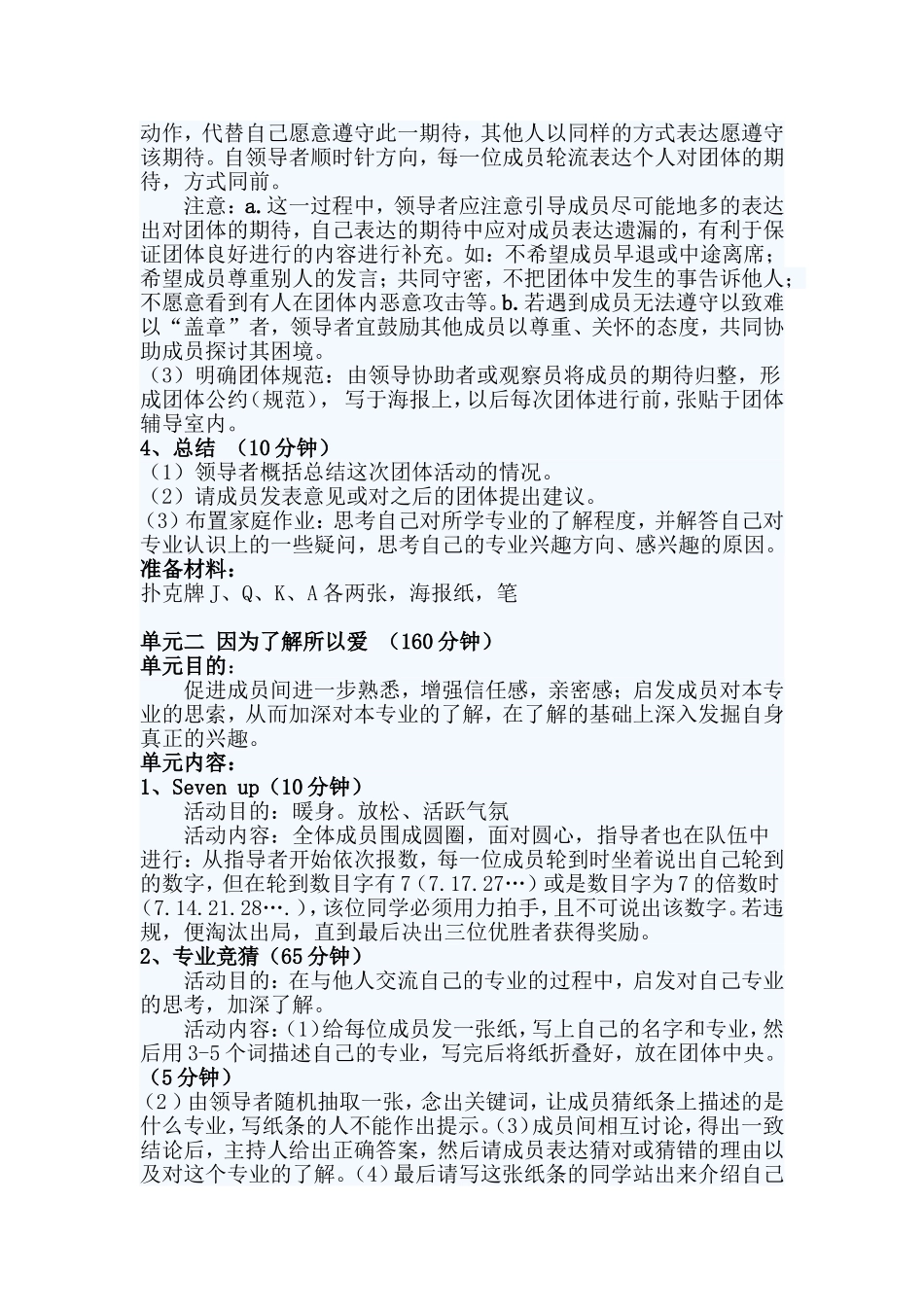 职业生涯规划团体辅导设计方案_第3页