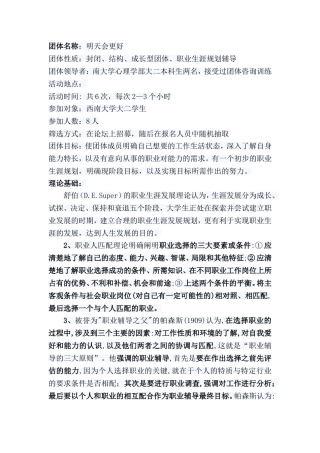 职业生涯规划团体辅导设计方案