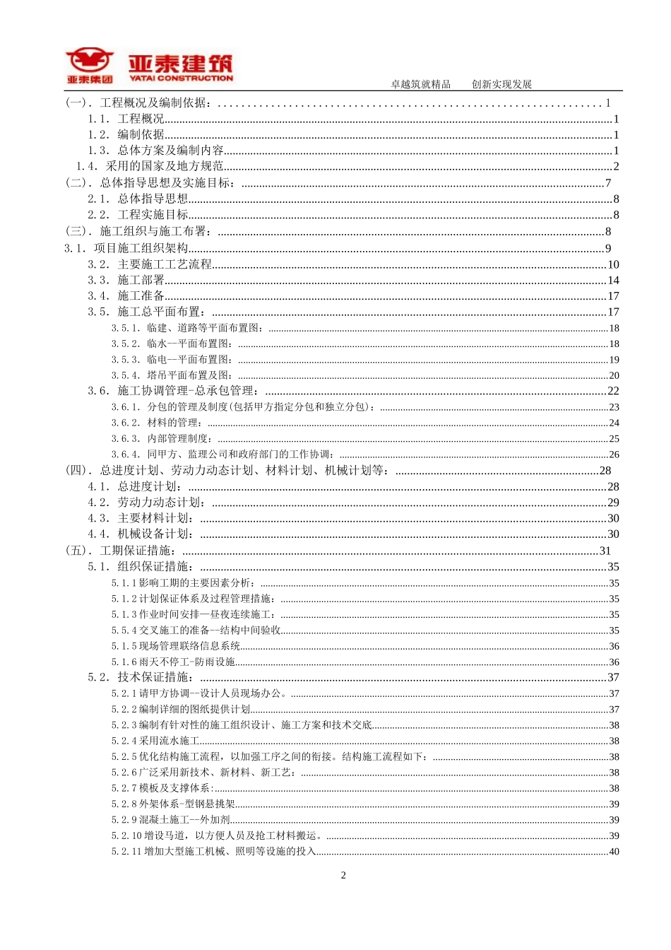 装配式施工组织设计(高层)_第2页
