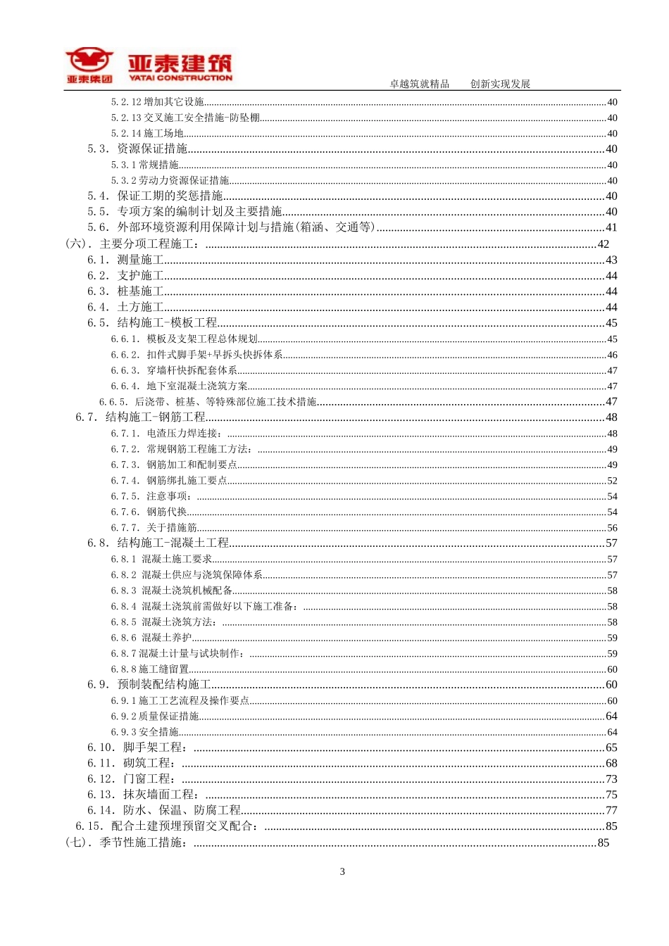 装配式施工组织设计(高层)_第3页