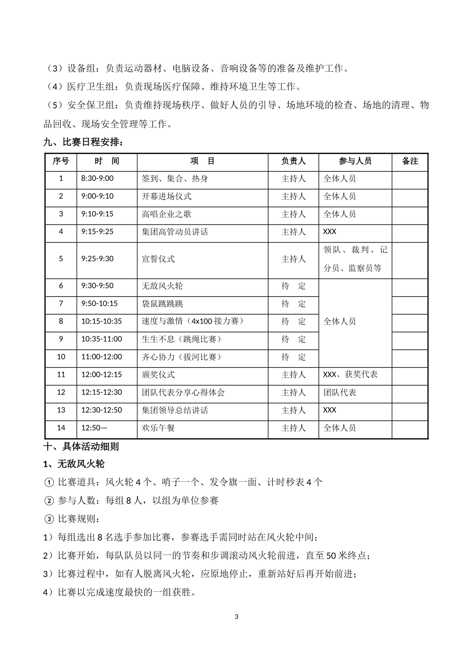 最全趣味运动会策划案_第3页