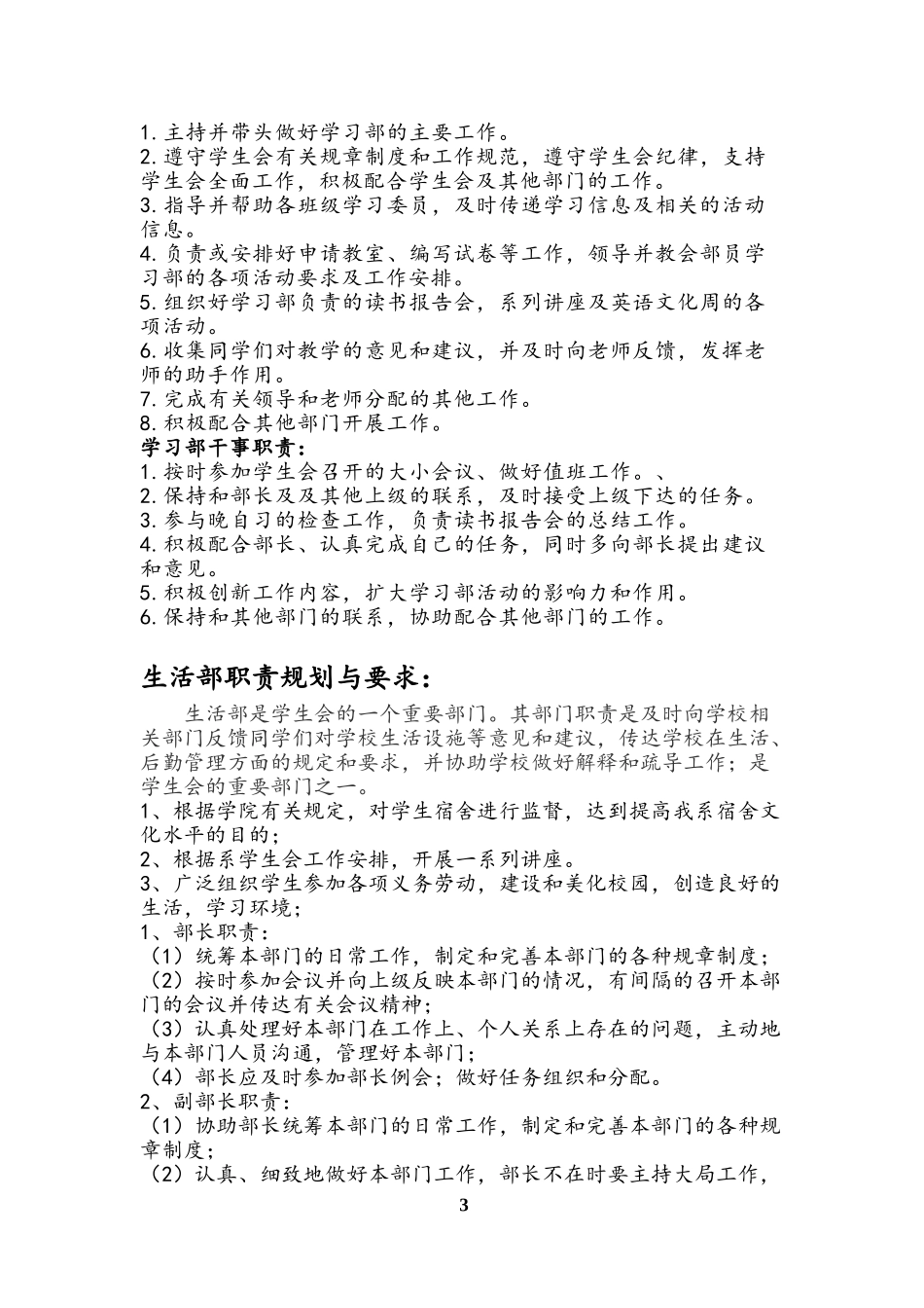 学生会各部门职责规划与要求_第3页
