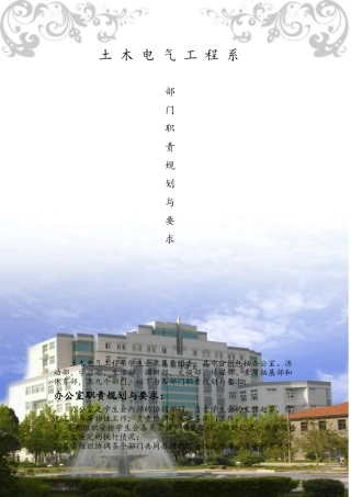 学生会各部门职责规划与要求