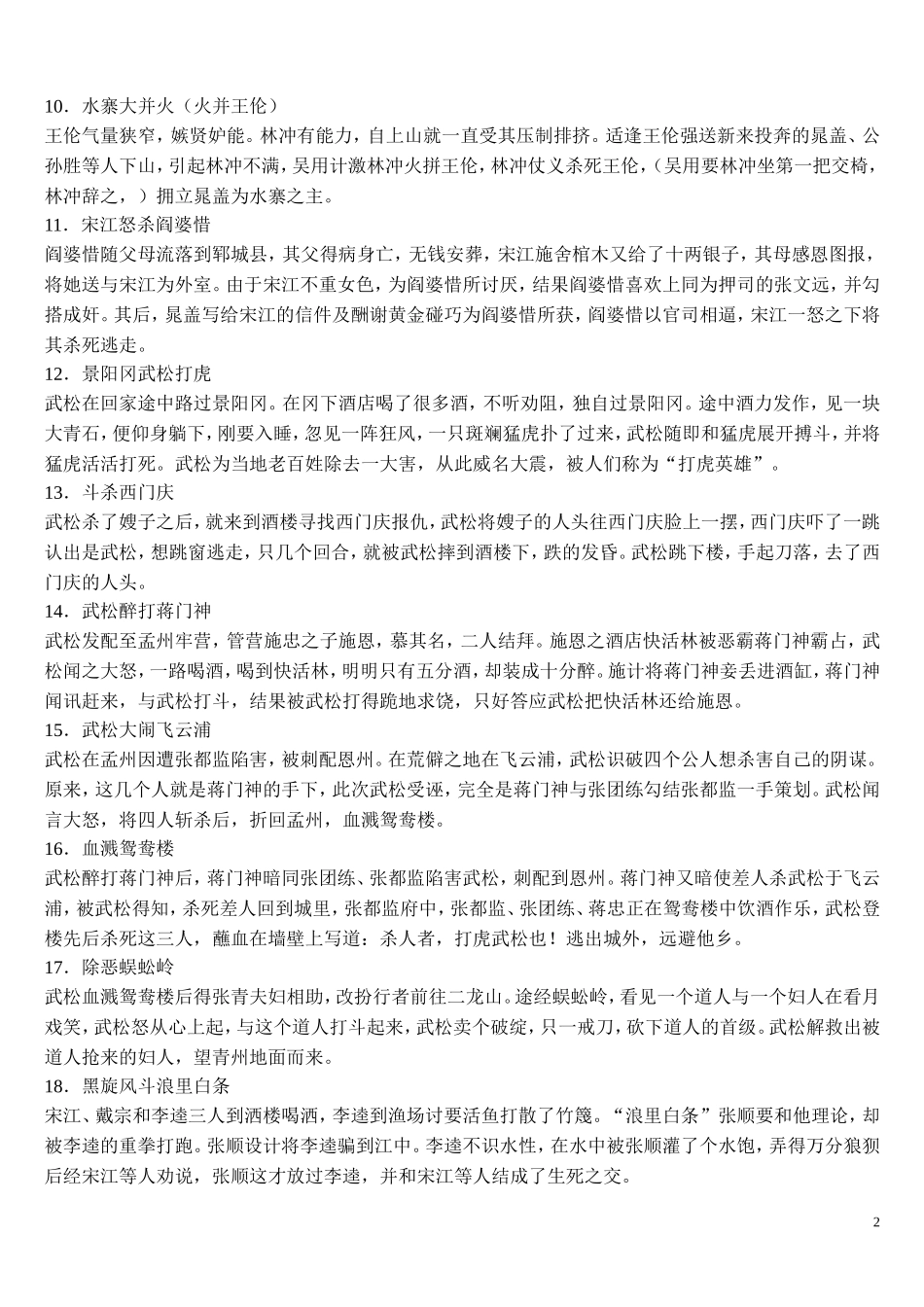 最新水浒传概要概括缩写_第2页
