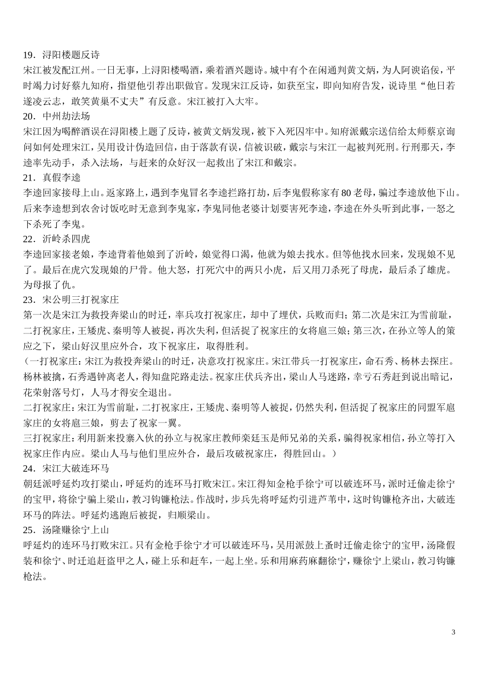 最新水浒传概要概括缩写_第3页