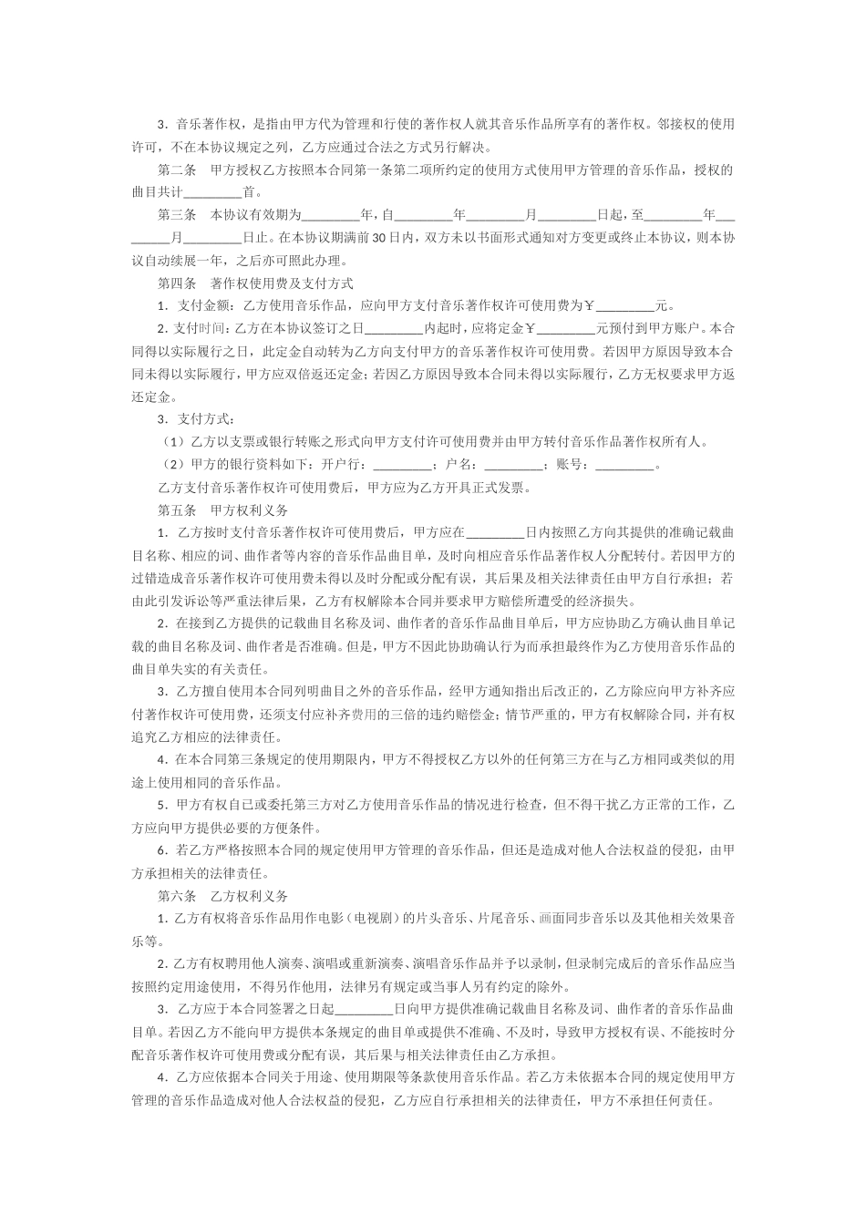 音乐著作权使用许可合同_第2页