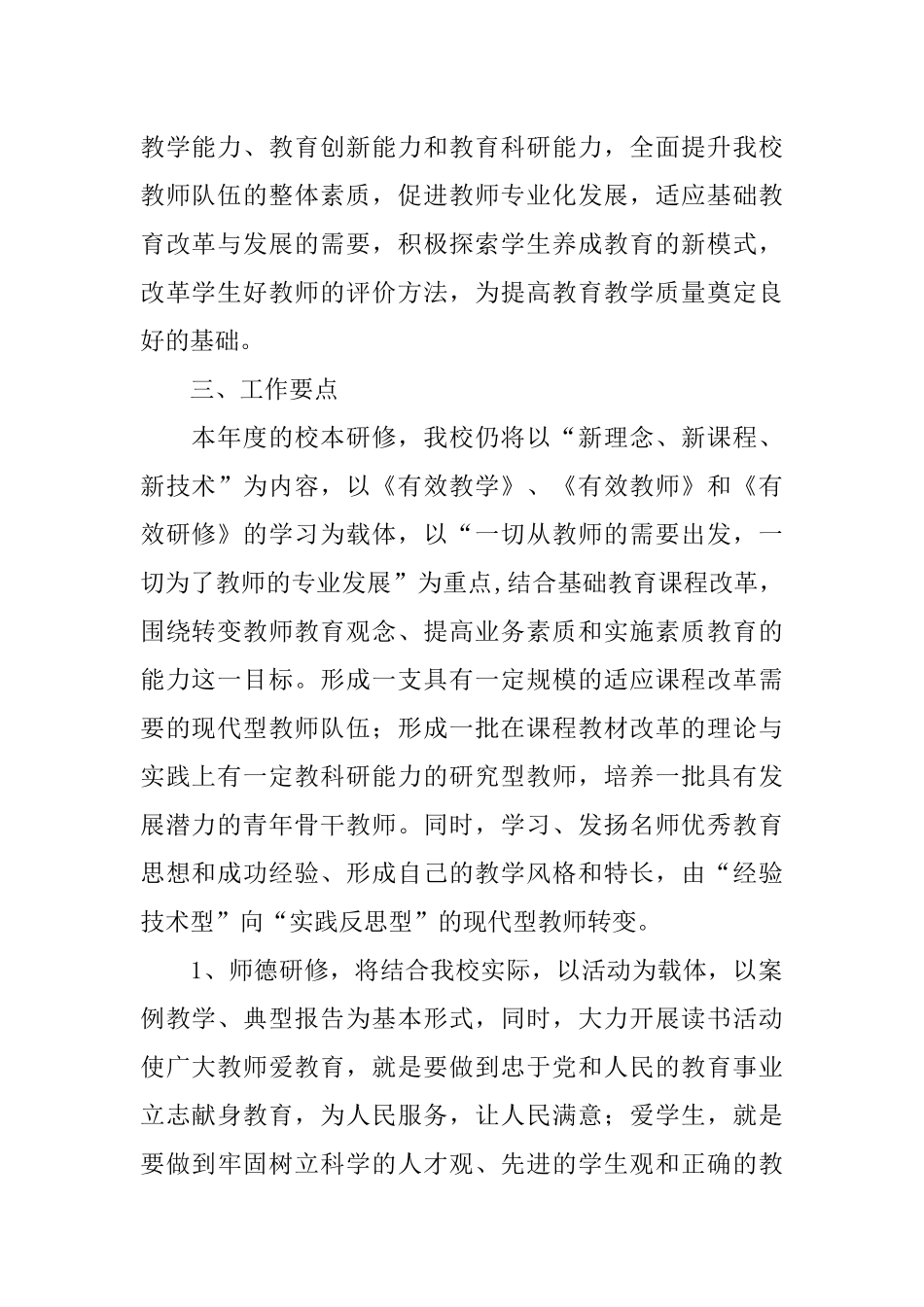 小学校本研修计划_第2页