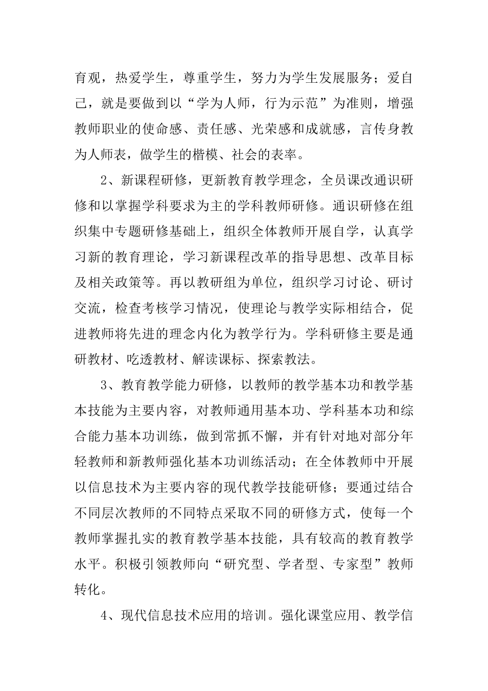 小学校本研修计划_第3页