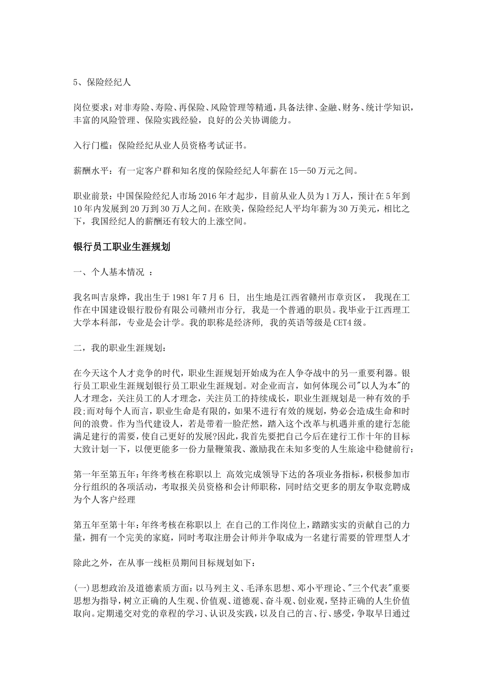 银行员工职业生涯规划_第3页