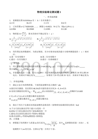 北航物理实验绪论考试真题(4套题含答案)