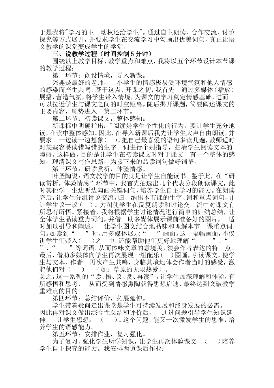 小学语文说课稿范文_第2页