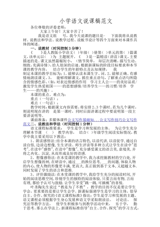 小学语文说课稿范文