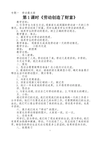 中学生涯规划教案