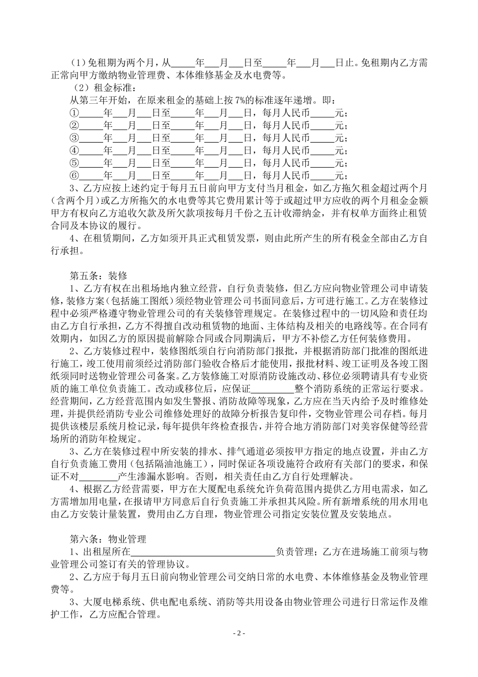 租赁合同补充协议样本_第2页