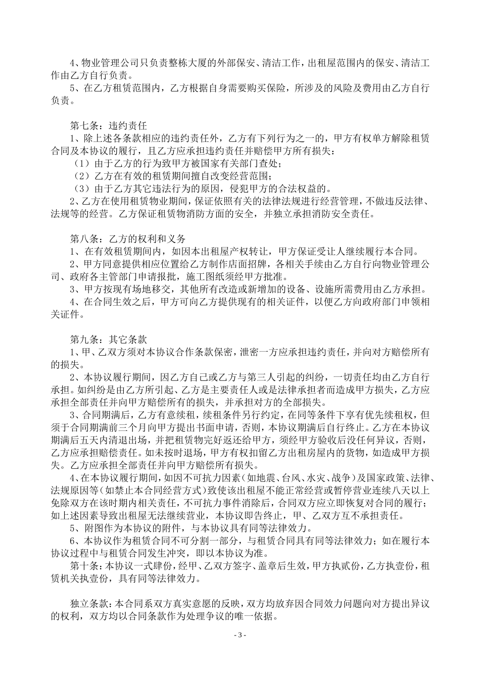 租赁合同补充协议样本_第3页