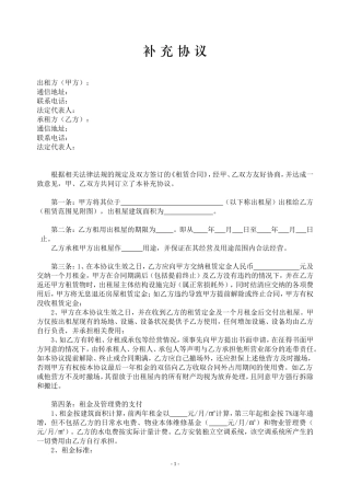 租赁合同补充协议样本