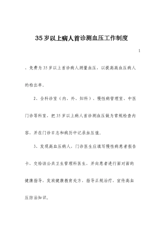 医院慢病工作制度、工作流程、慢病工作计划