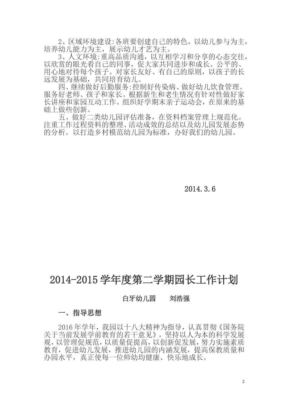 幼儿园园长工作计划(总结)_第2页