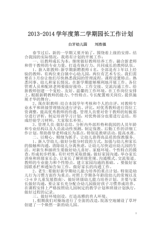 幼儿园园长工作计划(总结)