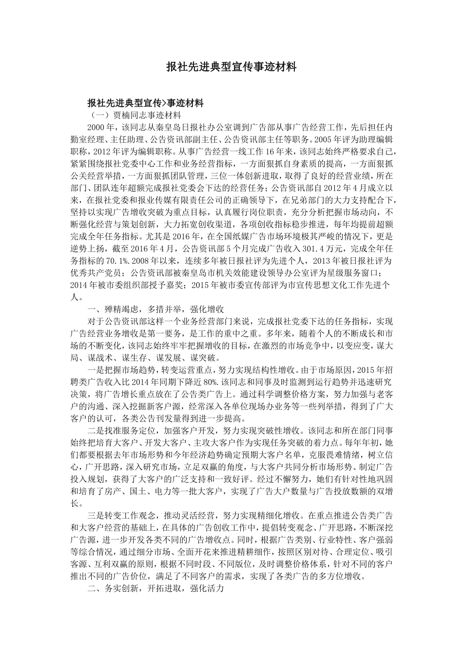 报社先进典型宣传事迹材料_第1页