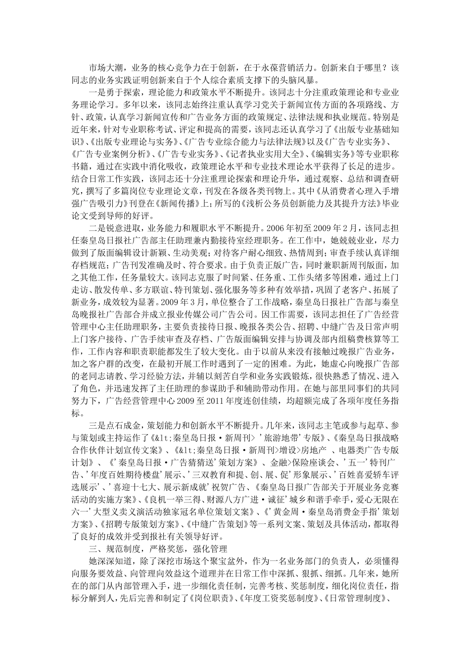 报社先进典型宣传事迹材料_第2页