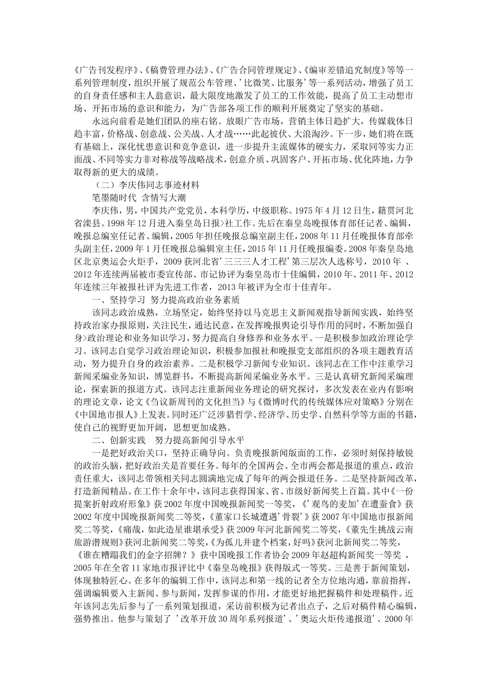 报社先进典型宣传事迹材料_第3页