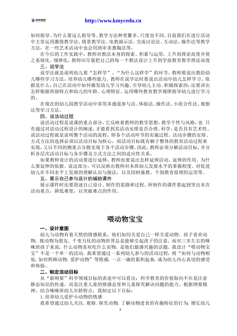 学前教育五大领域说课稿范文汇总_第2页