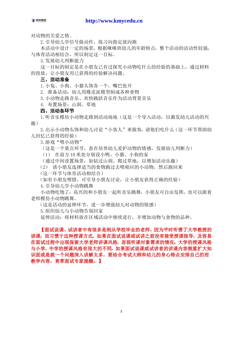 学前教育五大领域说课稿范文汇总_第3页
