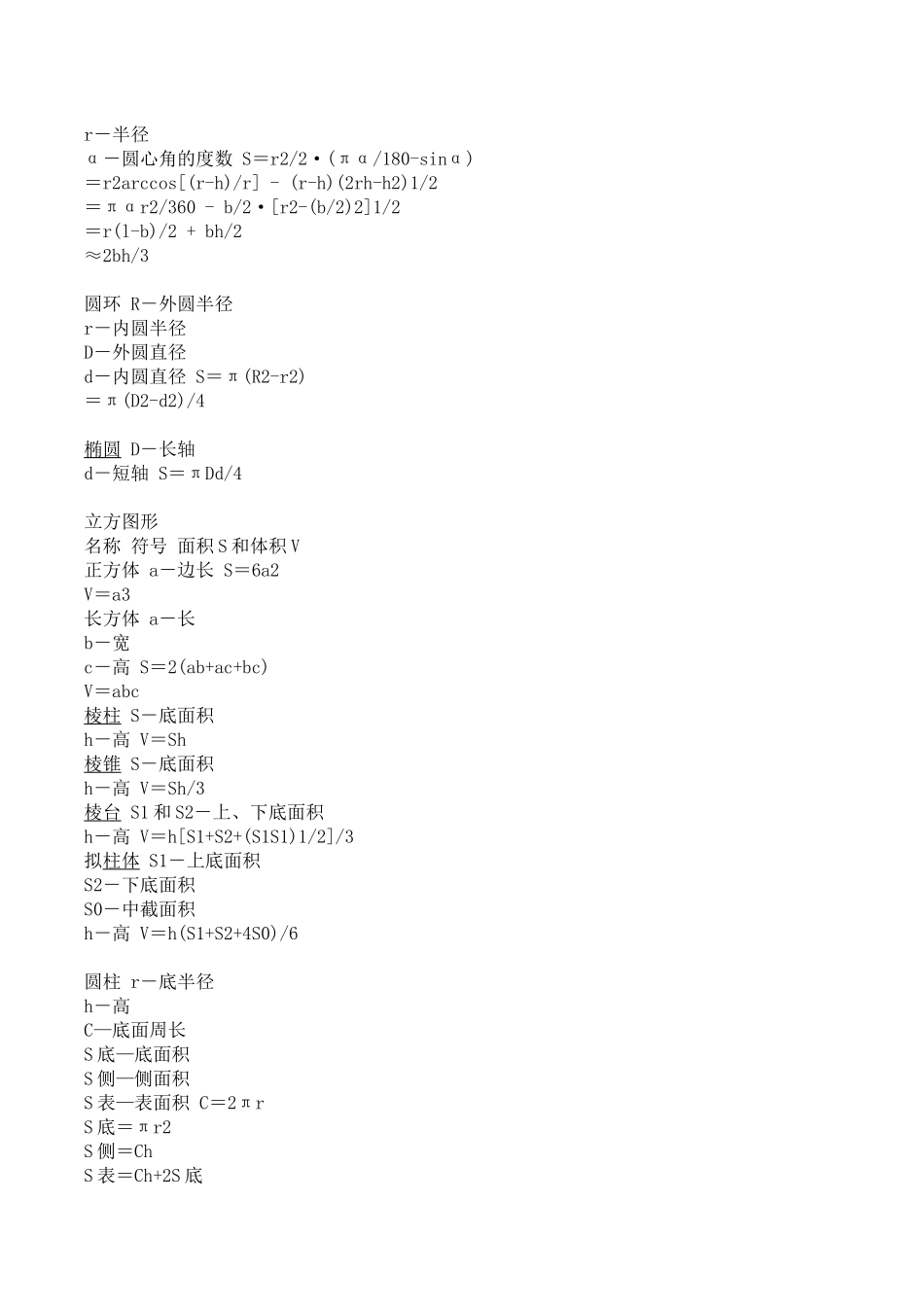 长方体和正方体的周长面积和体积计算公式大全_第3页